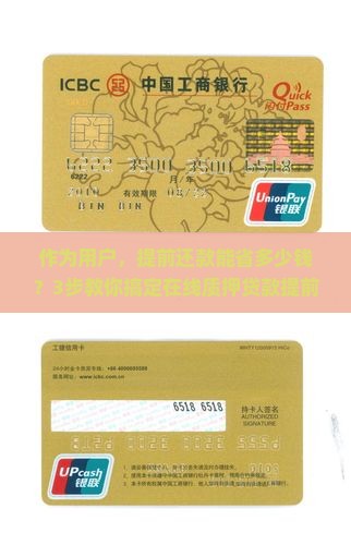 在线质押贷款提前还款 在线质押贷款提前还款