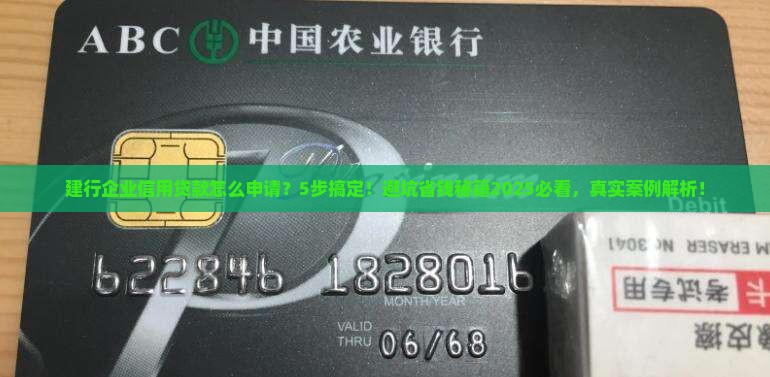 建行企业信用贷款流程