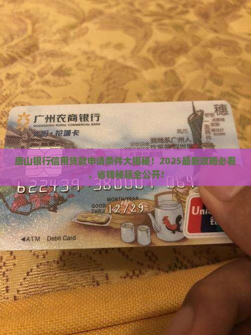 唐山银行信用贷款的申请条件