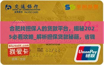 合肥找担保人的贷款平台