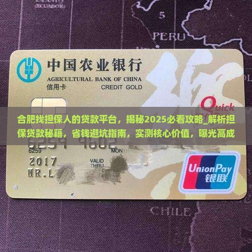 合肥找担保人的贷款平台