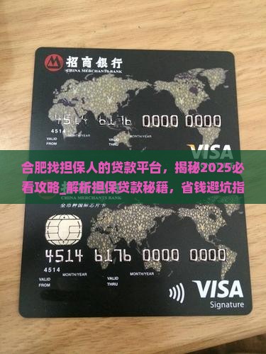 合肥找担保人的贷款平台