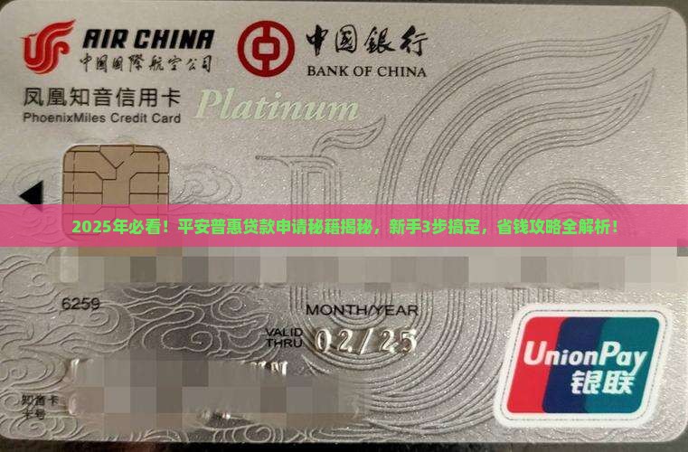 平安普惠贷款怎样申请