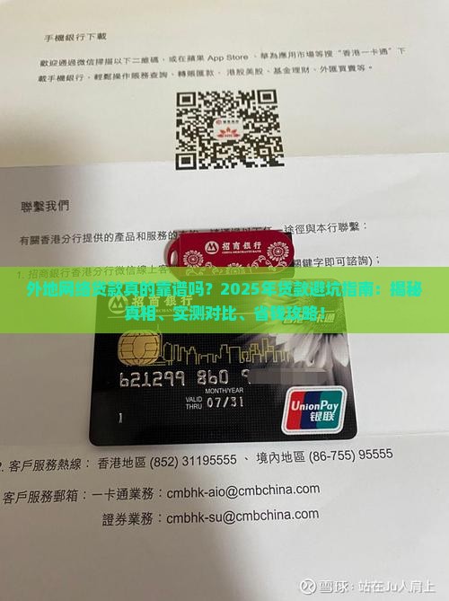 外地网络贷款
