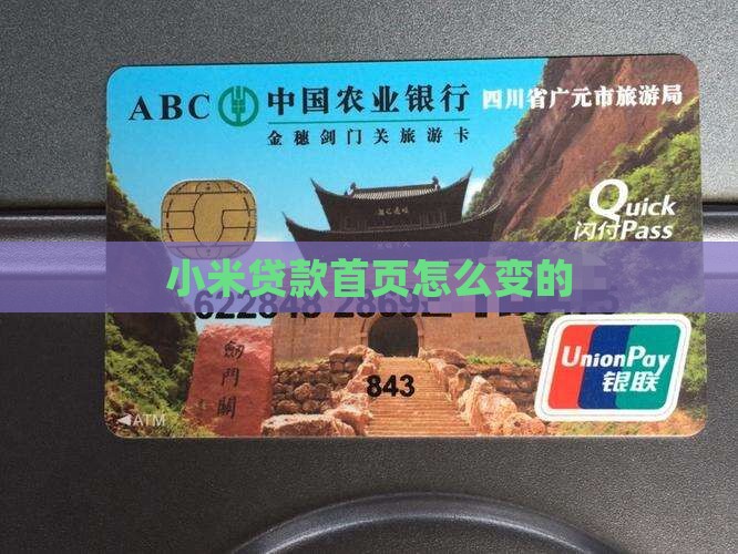 小米贷款首页怎么变了
