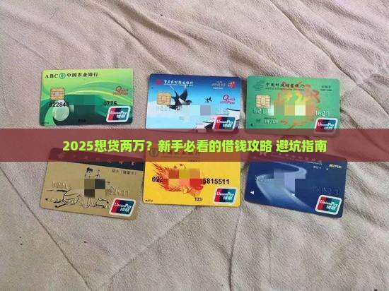 可以贷款两万的口子