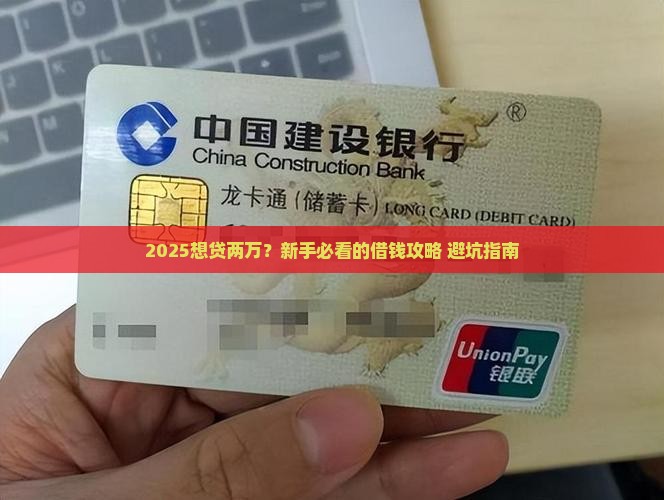 可以贷款两万的口子