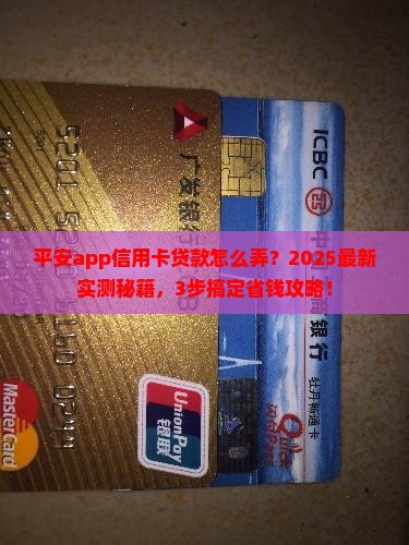 平安app信用卡贷款吗