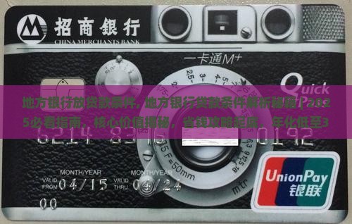 地方银行放贷款条件