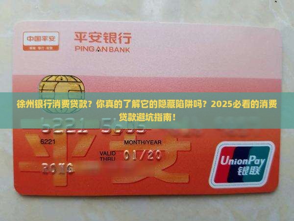 徐州银行消费贷款