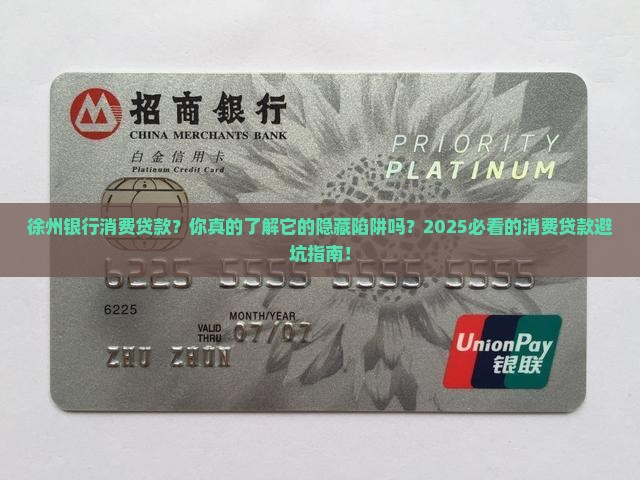 徐州银行消费贷款