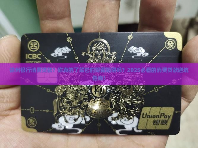 徐州银行消费贷款