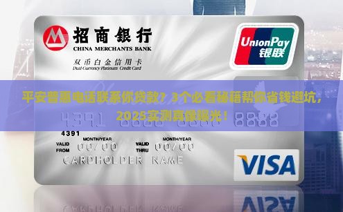 平安普惠电话联系你贷款