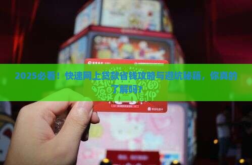快速网上贷款