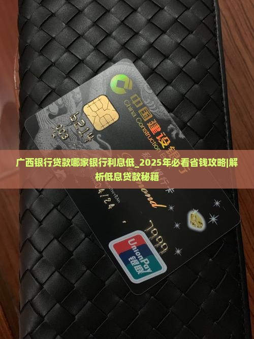 广西银行贷款哪家银行利息低