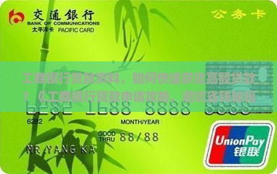 工商银行贷款资料