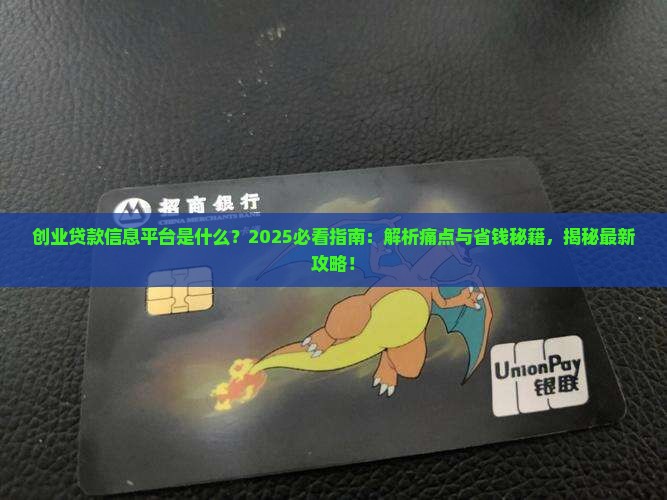 创业贷款信息平台是什么
