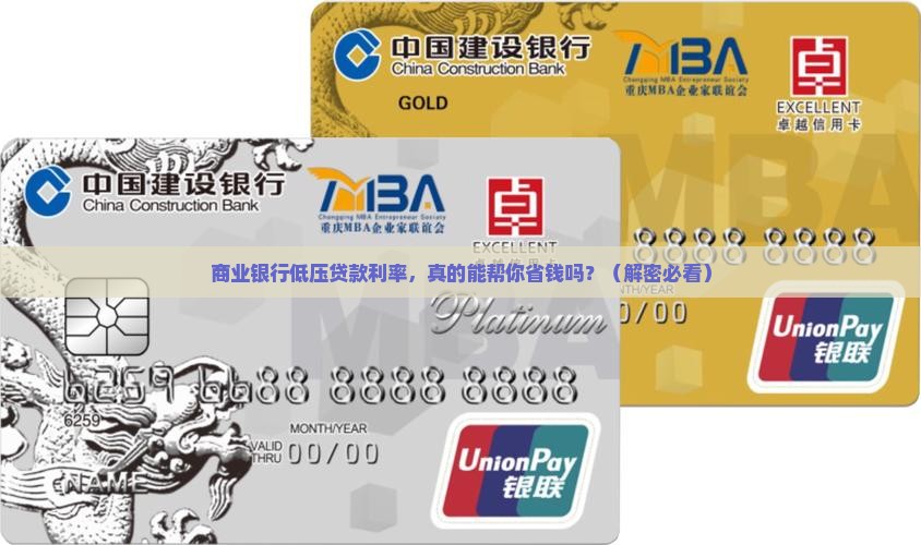 商业银行低压贷款利率
