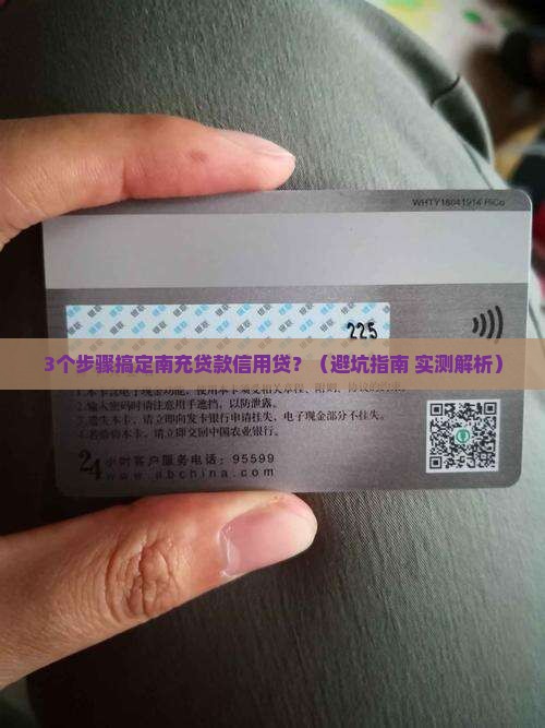 南充贷款信用贷