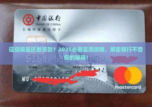 征信极差可以贷款吗