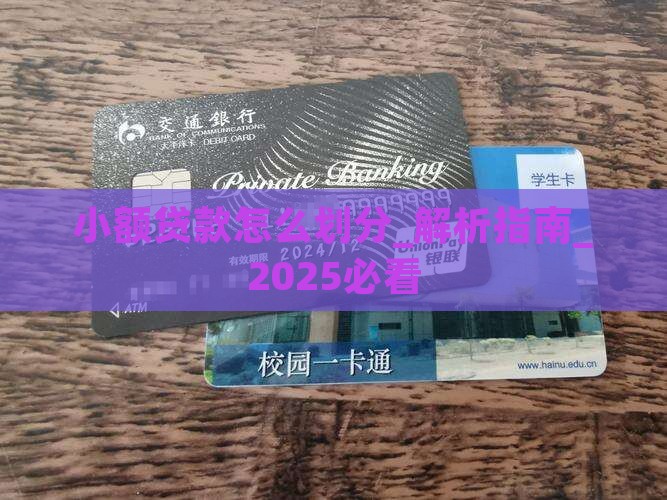 小额贷款怎么划分