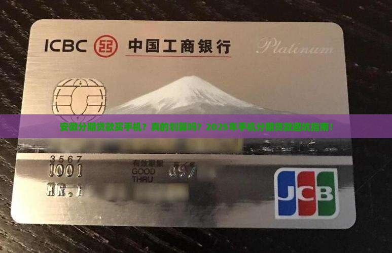 安徽分期贷款买手机