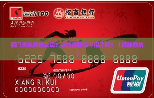 厦门贷款网推公司