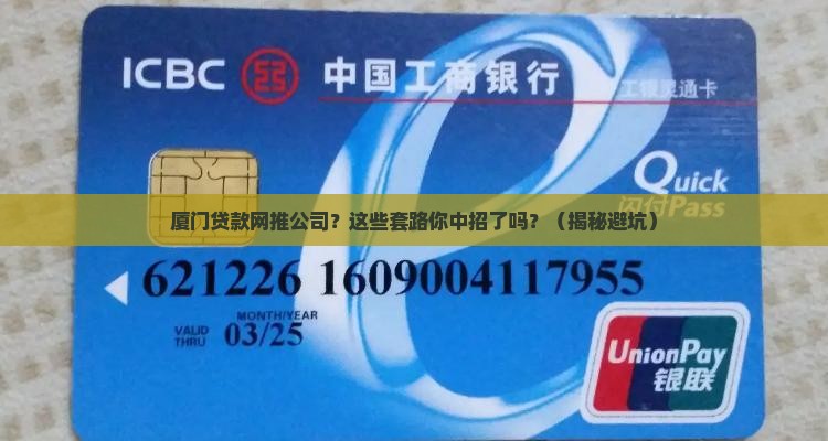 厦门贷款网推公司