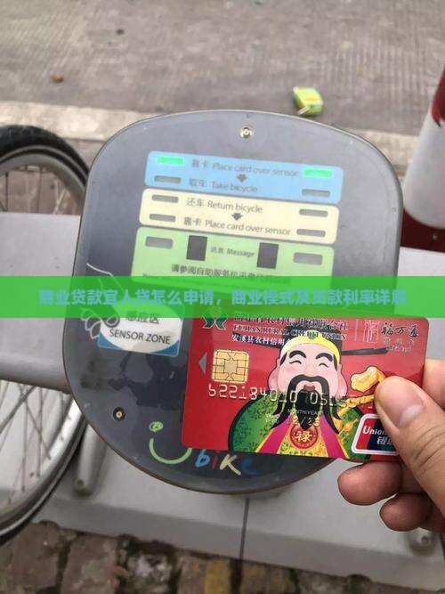 商业贷款宜人贷