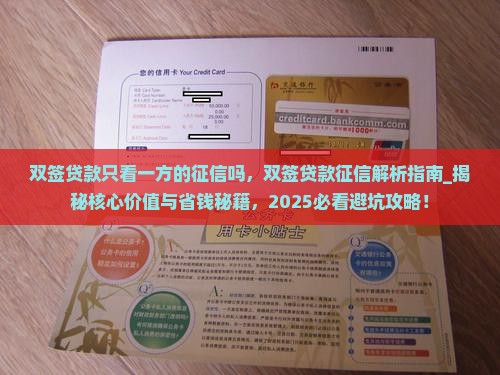 双签贷款只看一方的征信吗
