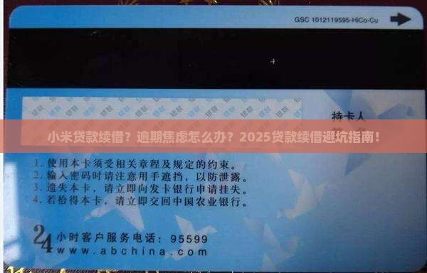 小米贷款续借