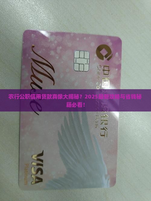 农行有公职信用贷款吗吗