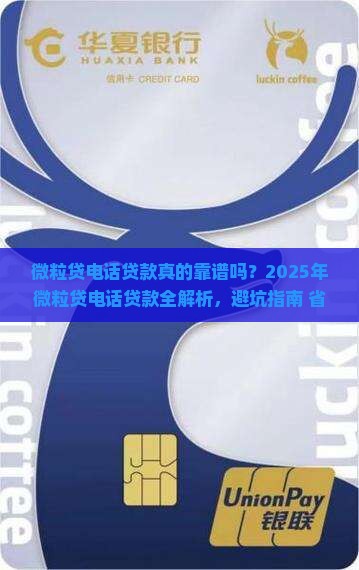 信用卡电话贷款