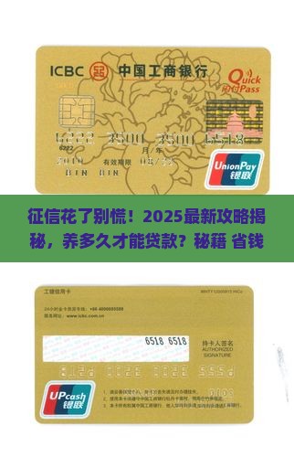 征信花需要养多久能贷款