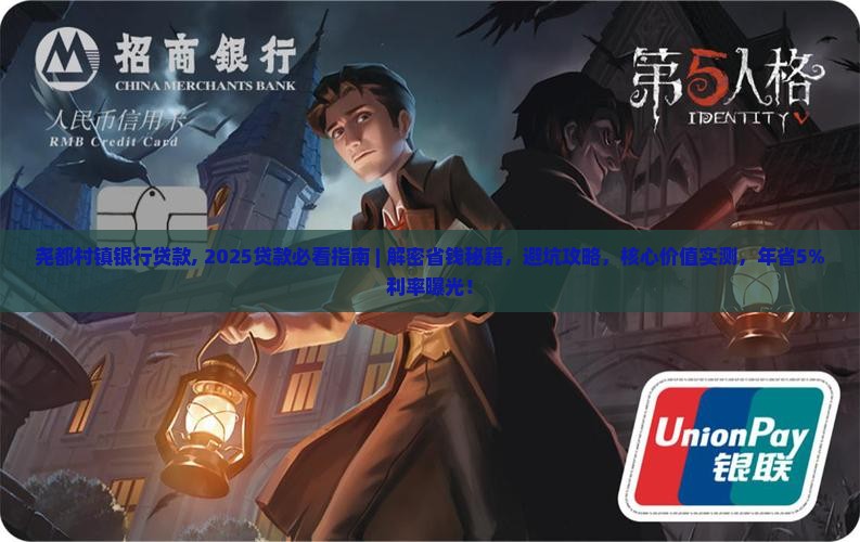 尧都村镇银行贷款
