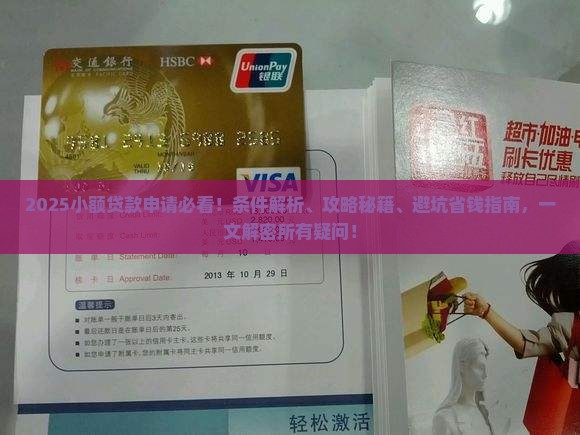 小额贷款耍什么条件