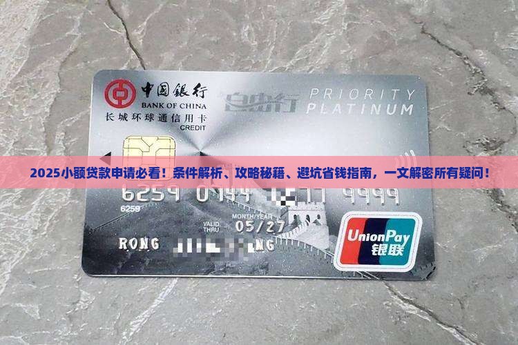 小额贷款耍什么条件
