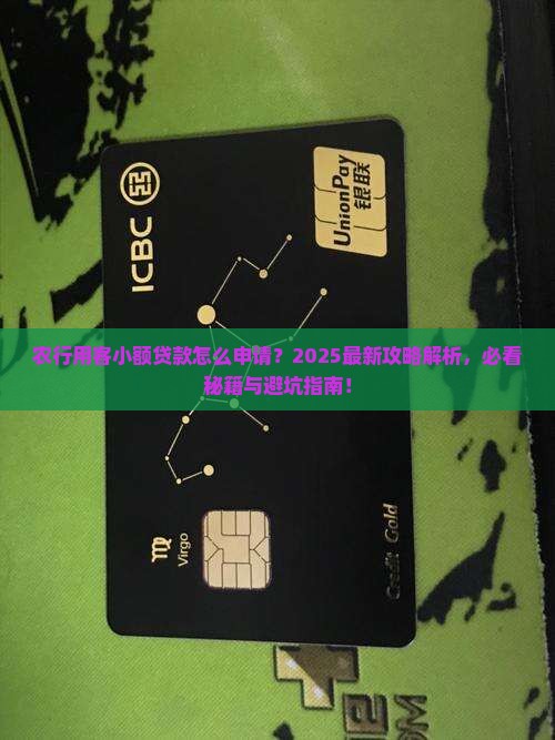 农行用客小额贷款