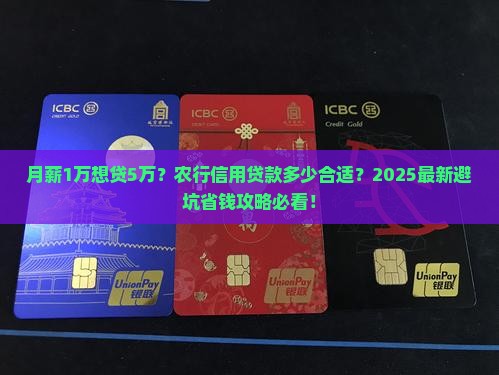 农行信用贷款多少合适