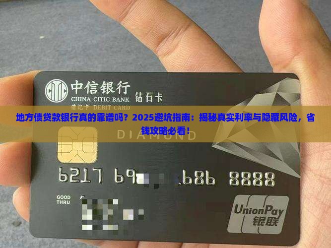 地方债贷款银行