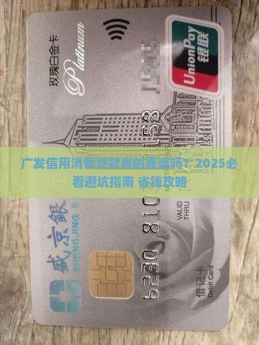 广发信用消费贷款