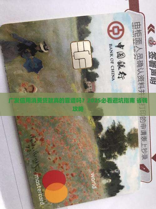 广发信用消费贷款