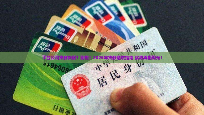 平台公司贷款新规