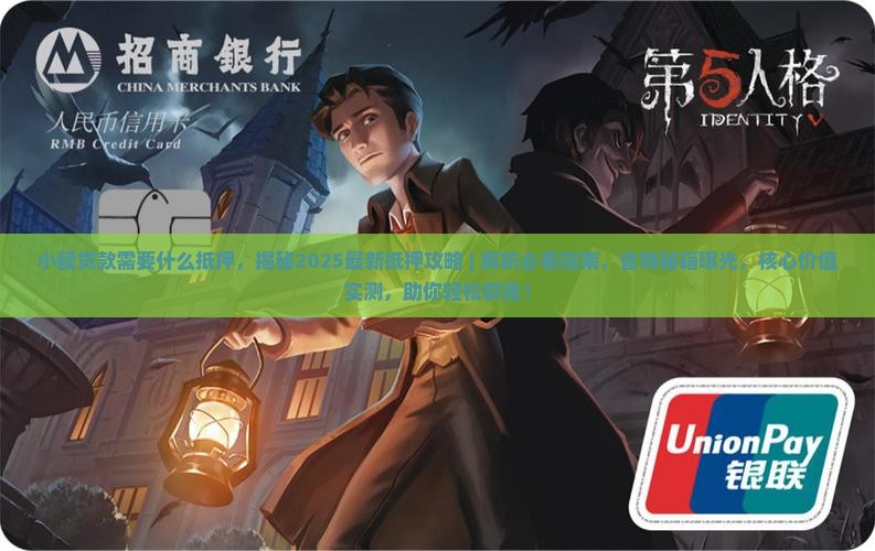 小额贷款需要什么抵押