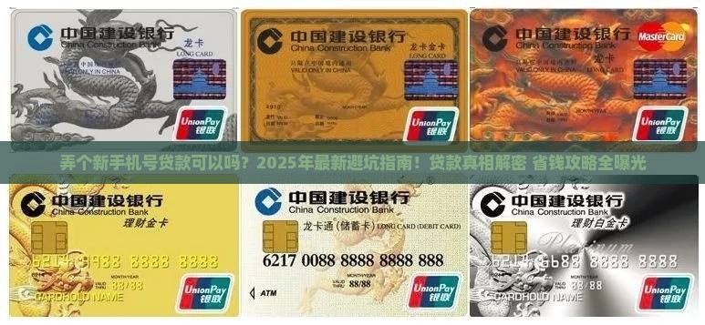 弄个新手机号贷款可以吗