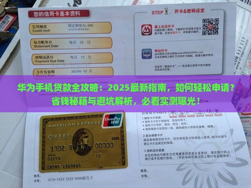 华为手机用什么可以贷款