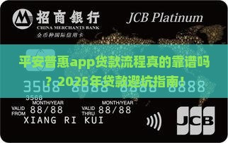 平安普惠app贷款流程