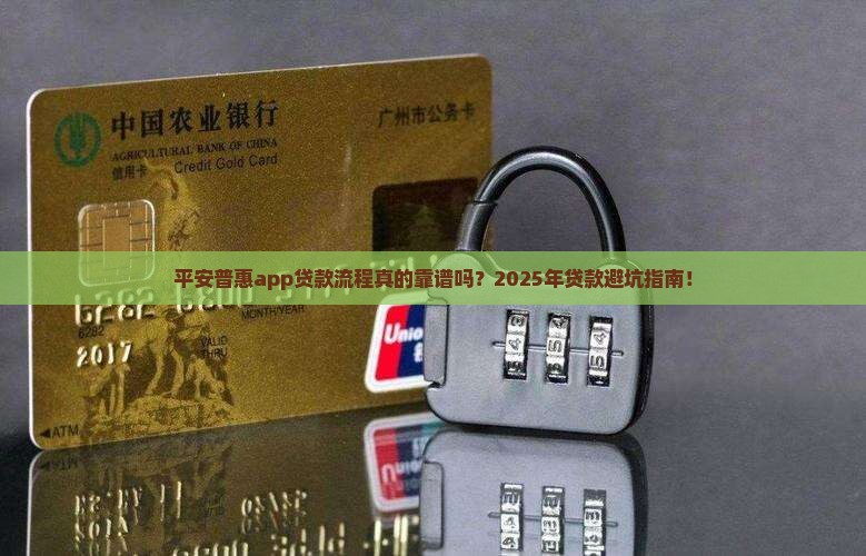 平安普惠app贷款流程