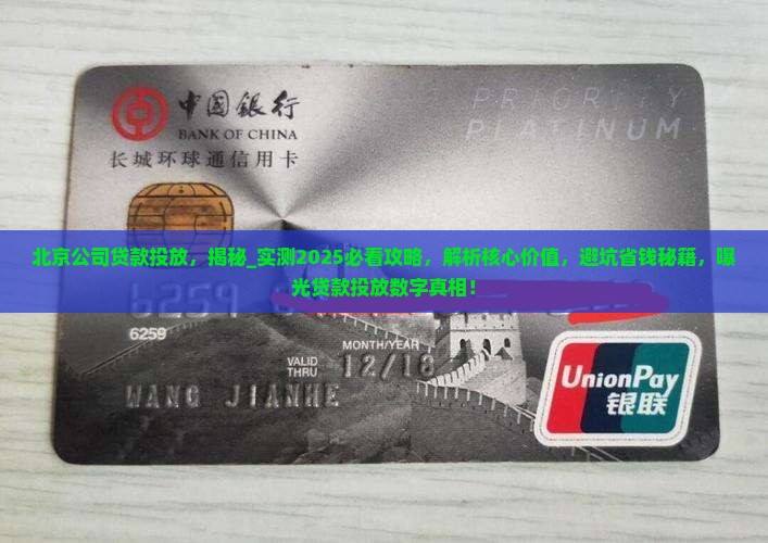 北京公司贷款投放