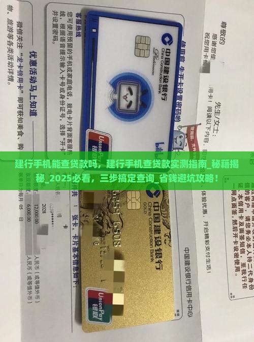 建行手机能查贷款吗